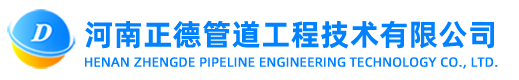正德管道